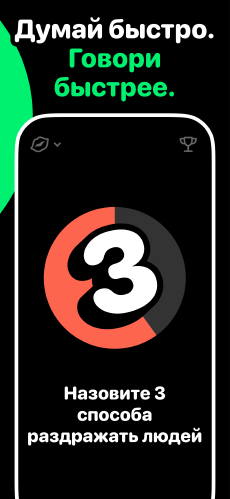 Screenshot Ответь за 5 секунд app