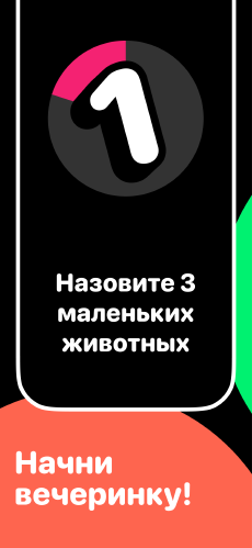 Screenshot Ответь за 5 секунд app